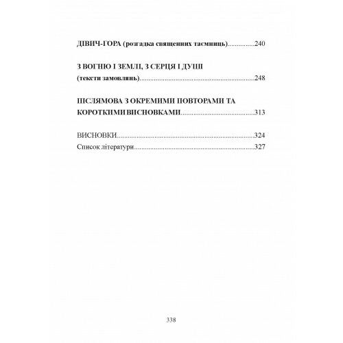 Лікувальна магія українців  доставка 3 дні Ціна (цена) 406.40грн. | придбати  купити (купить) Лікувальна магія українців  доставка 3 дні доставка по Украине, купить книгу, детские игрушки, компакт диски 3