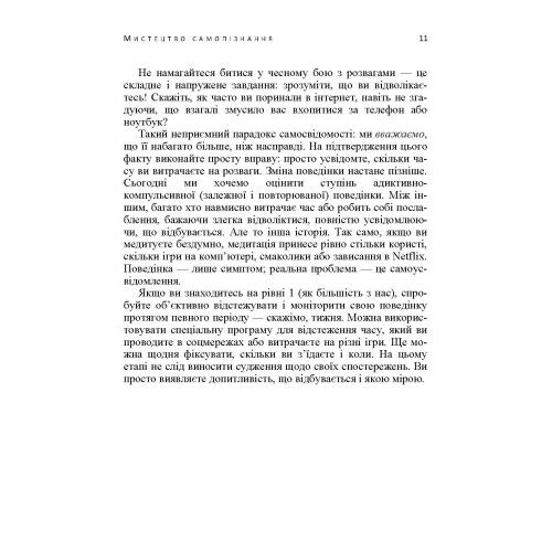 Мистецтво самопізнання Ціна (цена) 180.80грн. | придбати  купити (купить) Мистецтво самопізнання доставка по Украине, купить книгу, детские игрушки, компакт диски 9