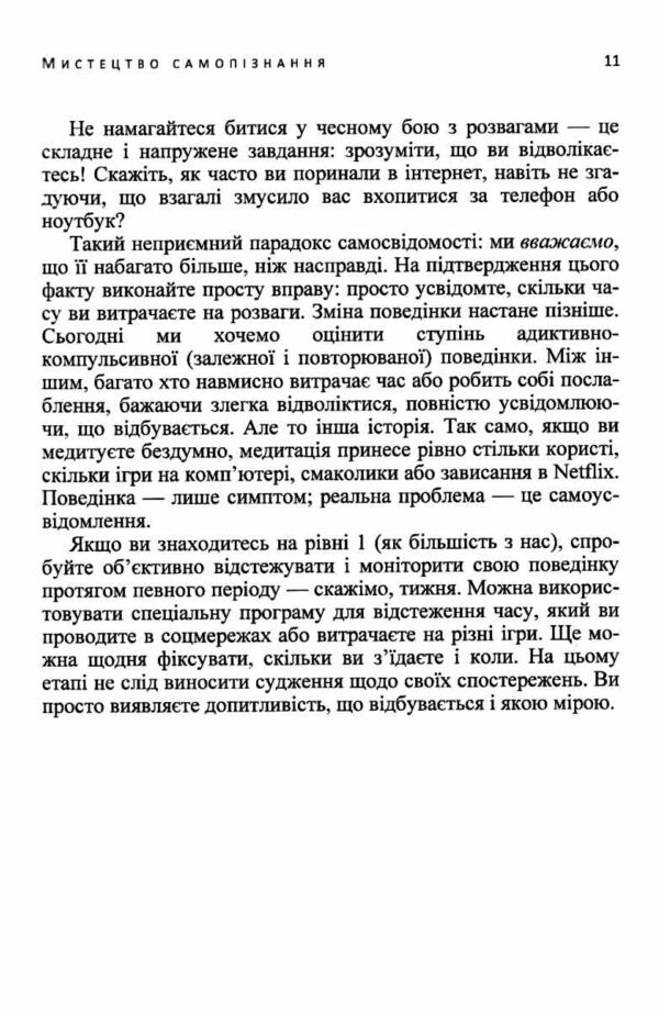 Мистецтво самопізнання Ціна (цена) 180.80грн. | придбати  купити (купить) Мистецтво самопізнання доставка по Украине, купить книгу, детские игрушки, компакт диски 5