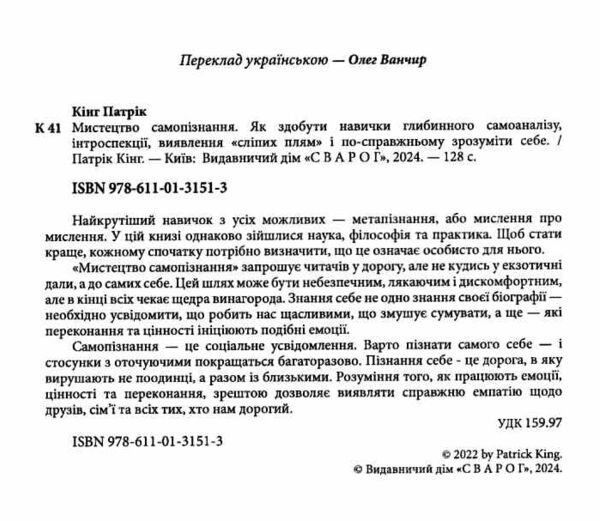 Мистецтво самопізнання Ціна (цена) 180.80грн. | придбати  купити (купить) Мистецтво самопізнання доставка по Украине, купить книгу, детские игрушки, компакт диски 1