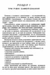 Мистецтво самопізнання Ціна (цена) 180.80грн. | придбати  купити (купить) Мистецтво самопізнання доставка по Украине, купить книгу, детские игрушки, компакт диски 3