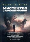 Мистецтво самопізнання Ціна (цена) 180.80грн. | придбати  купити (купить) Мистецтво самопізнання доставка по Украине, купить книгу, детские игрушки, компакт диски 0