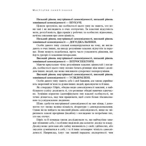 Мистецтво самопізнання Ціна (цена) 180.80грн. | придбати  купити (купить) Мистецтво самопізнання доставка по Украине, купить книгу, детские игрушки, компакт диски 5