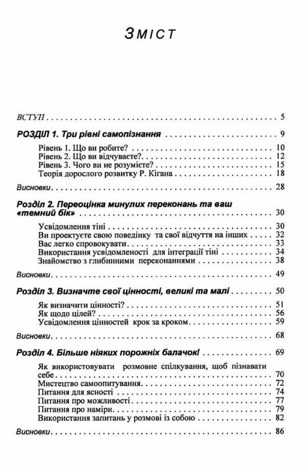 Мистецтво самопізнання Ціна (цена) 180.80грн. | придбати  купити (купить) Мистецтво самопізнання доставка по Украине, купить книгу, детские игрушки, компакт диски 2