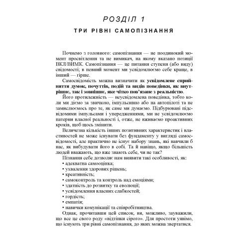 Мистецтво самопізнання Ціна (цена) 180.80грн. | придбати  купити (купить) Мистецтво самопізнання доставка по Украине, купить книгу, детские игрушки, компакт диски 7