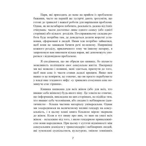 Навіщо жінці секс Що заважає нам займатися коханням із насолодою  доставка 3 дні Ціна (цена) 500.90грн. | придбати  купити (купить) Навіщо жінці секс Що заважає нам займатися коханням із насолодою  доставка 3 дні доставка по Украине, купить книгу, детские игрушки, компакт диски 7