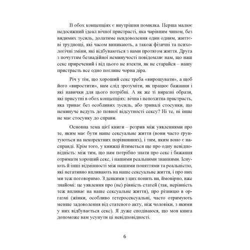 Навіщо жінці секс Що заважає нам займатися коханням із насолодою  доставка 3 дні Ціна (цена) 500.90грн. | придбати  купити (купить) Навіщо жінці секс Що заважає нам займатися коханням із насолодою  доставка 3 дні доставка по Украине, купить книгу, детские игрушки, компакт диски 6