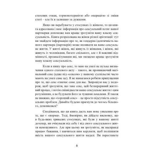 Навіщо жінці секс Що заважає нам займатися коханням із насолодою  доставка 3 дні Ціна (цена) 500.90грн. | придбати  купити (купить) Навіщо жінці секс Що заважає нам займатися коханням із насолодою  доставка 3 дні доставка по Украине, купить книгу, детские игрушки, компакт диски 8