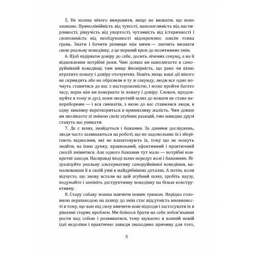 Не заважай собі жити Як впоратися зі страхом образою почуттям провини прокрастинацією  доставка 3 дні Ціна (цена) 274.10грн. | придбати  купити (купить) Не заважай собі жити Як впоратися зі страхом образою почуттям провини прокрастинацією  доставка 3 дні доставка по Украине, купить книгу, детские игрушки, компакт диски 5