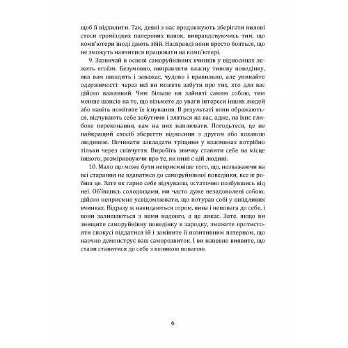 Не заважай собі жити Як впоратися зі страхом образою почуттям провини прокрастинацією  доставка 3 дні Ціна (цена) 274.10грн. | придбати  купити (купить) Не заважай собі жити Як впоратися зі страхом образою почуттям провини прокрастинацією  доставка 3 дні доставка по Украине, купить книгу, детские игрушки, компакт диски 6