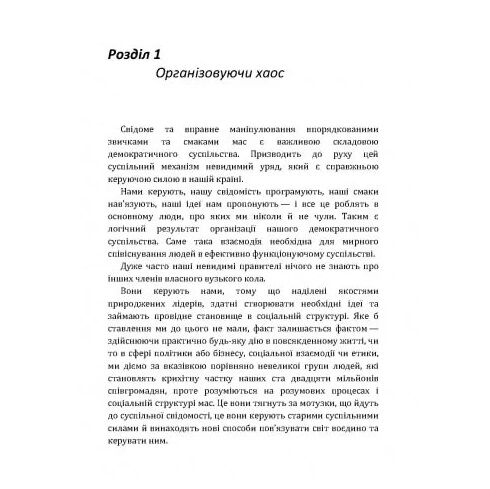 Пропаганда  доставка 3 дні Ціна (цена) 179.60грн. | придбати  купити (купить) Пропаганда  доставка 3 дні доставка по Украине, купить книгу, детские игрушки, компакт диски 2