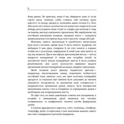 Пропаганда Ціна (цена) 163.60грн. | придбати  купити (купить) Пропаганда доставка по Украине, купить книгу, детские игрушки, компакт диски 4