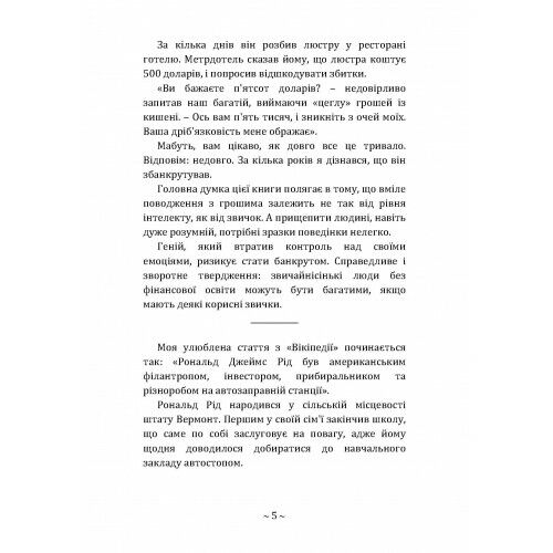 Психологія грошей Вічні уроки багатства жадібності та щастя  доставка 3 дні Ціна (цена) 368.60грн. | придбати  купити (купить) Психологія грошей Вічні уроки багатства жадібності та щастя  доставка 3 дні доставка по Украине, купить книгу, детские игрушки, компакт диски 3