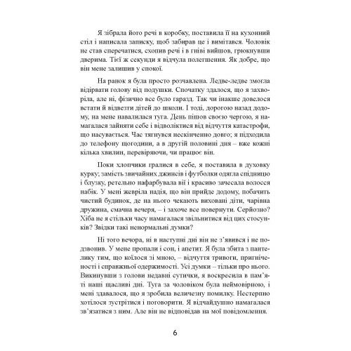 Розрив Як пройти через розставання і побудувати нове щасливе життя  доставка 3 дні Ціна (цена) 425.30грн. | придбати  купити (купить) Розрив Як пройти через розставання і побудувати нове щасливе життя  доставка 3 дні доставка по Украине, купить книгу, детские игрушки, компакт диски 6