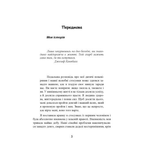 Розрив Як пройти через розставання і побудувати нове щасливе життя  доставка 3 дні Ціна (цена) 425.30грн. | придбати  купити (купить) Розрив Як пройти через розставання і побудувати нове щасливе життя  доставка 3 дні доставка по Украине, купить книгу, детские игрушки, компакт диски 3