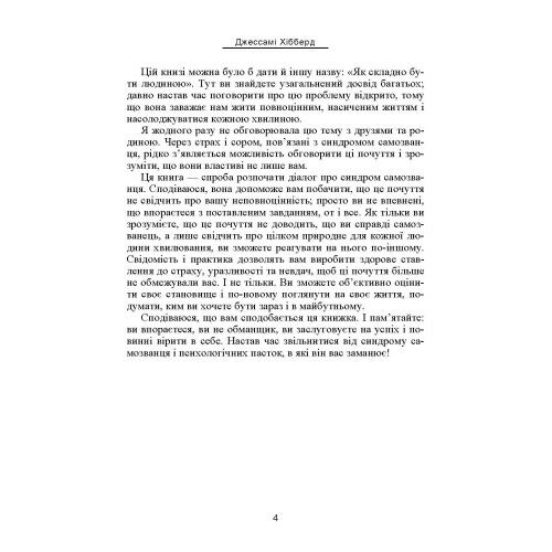 Синдром самозванця Як вирватися з пастки токсичного мислення  доставка 3 дні Ціна (цена) 340.20грн. | придбати  купити (купить) Синдром самозванця Як вирватися з пастки токсичного мислення  доставка 3 дні доставка по Украине, купить книгу, детские игрушки, компакт диски 6