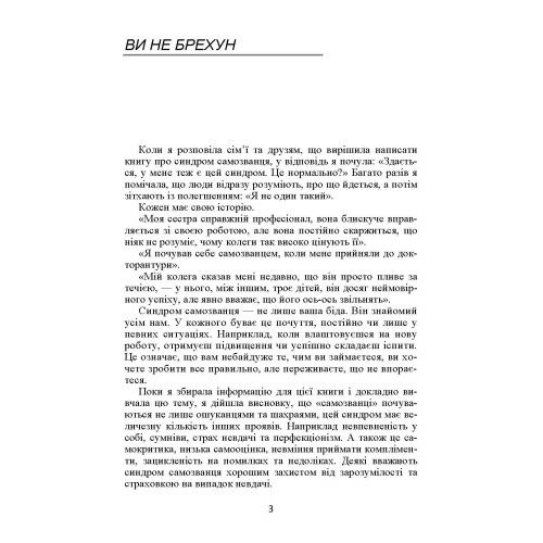 Синдром самозванця Як вирватися з пастки токсичного мислення  Уточнюйте  строки доставки (2-5 діб) Ціна (цена) 320.00грн. | придбати  купити (купить) Синдром самозванця Як вирватися з пастки токсичного мислення  Уточнюйте  строки доставки (2-5 діб) доставка по Украине, купить книгу, детские игрушки, компакт диски 5