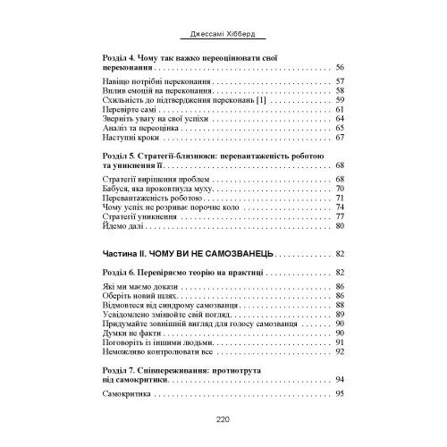 Синдром самозванця Як вирватися з пастки токсичного мислення  доставка 3 дні Ціна (цена) 340.20грн. | придбати  купити (купить) Синдром самозванця Як вирватися з пастки токсичного мислення  доставка 3 дні доставка по Украине, купить книгу, детские игрушки, компакт диски 2