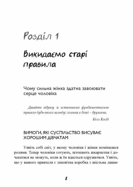 Стерва виходить заміж Посібник зі стосунків до і після весілля  доставка 3 дні Ціна (цена) 340.20грн. | придбати  купити (купить) Стерва виходить заміж Посібник зі стосунків до і після весілля  доставка 3 дні доставка по Украине, купить книгу, детские игрушки, компакт диски 5