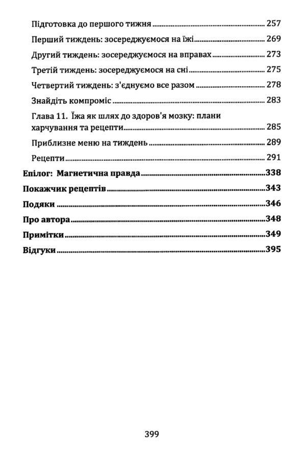 Їжа і мозок Що вуглеводи роблять зі здоров'ям мисленням і пам'яттю  Уточнюйте  строки доставки (2-5 діб) Ціна (цена) 533.40грн. | придбати  купити (купить) Їжа і мозок Що вуглеводи роблять зі здоров'ям мисленням і пам'яттю  Уточнюйте  строки доставки (2-5 діб) доставка по Украине, купить книгу, детские игрушки, компакт диски 4
