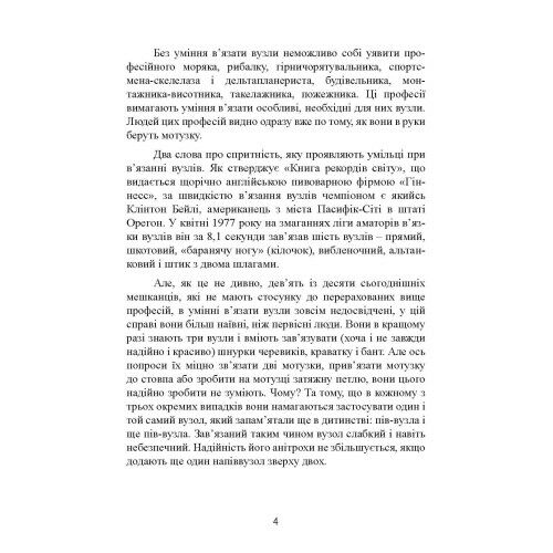 Морські вузли  доставка 3 дні Ціна (цена) 340.20грн. | придбати  купити (купить) Морські вузли  доставка 3 дні доставка по Украине, купить книгу, детские игрушки, компакт диски 4