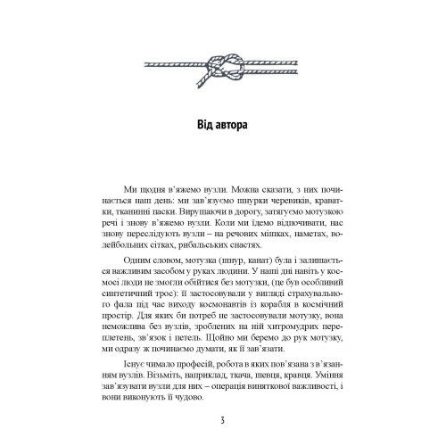 Морські вузли  доставка 3 дні Ціна (цена) 340.20грн. | придбати  купити (купить) Морські вузли  доставка 3 дні доставка по Украине, купить книгу, детские игрушки, компакт диски 3