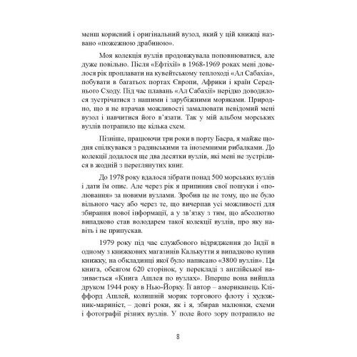 Морські вузли  доставка 3 дні Ціна (цена) 340.20грн. | придбати  купити (купить) Морські вузли  доставка 3 дні доставка по Украине, купить книгу, детские игрушки, компакт диски 8