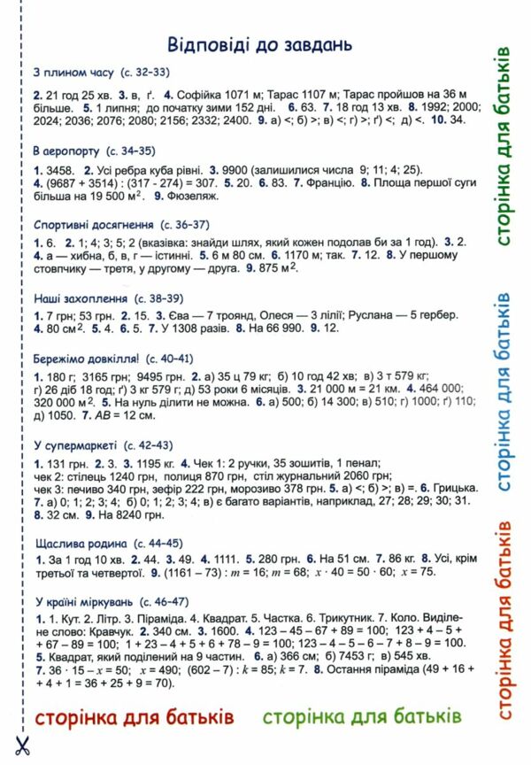 літні канікули з математикою з 4-го у 5-й клас формат А4 Ціна (цена) 76.00грн. | придбати  купити (купить) літні канікули з математикою з 4-го у 5-й клас формат А4 доставка по Украине, купить книгу, детские игрушки, компакт диски 4