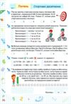 Літні канікули з математикою з 4-го у 5-й клас Ціна (цена) 84.00грн. | придбати  купити (купить) Літні канікули з математикою з 4-го у 5-й клас доставка по Украине, купить книгу, детские игрушки, компакт диски 4