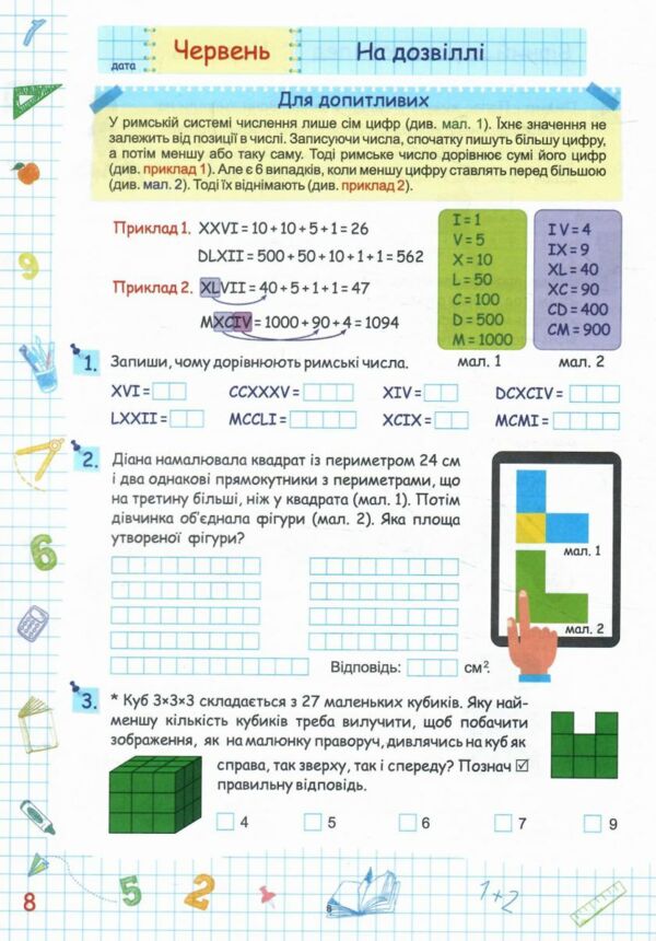 літні канікули з математикою з 4-го у 5-й клас формат А4 Ціна (цена) 76.00грн. | придбати  купити (купить) літні канікули з математикою з 4-го у 5-й клас формат А4 доставка по Украине, купить книгу, детские игрушки, компакт диски 3