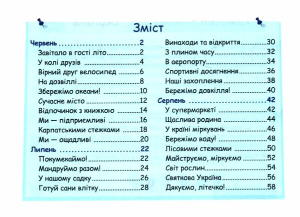 літні канікули з математикою з 4-го у 5-й клас Ціна (цена) 80.00грн. | придбати  купити (купить) літні канікули з математикою з 4-го у 5-й клас доставка по Украине, купить книгу, детские игрушки, компакт диски 2