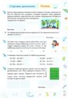 Літні канікули з математикою з 4-го у 5-й клас Ціна (цена) 84.00грн. | придбати  купити (купить) Літні канікули з математикою з 4-го у 5-й клас доставка по Украине, купить книгу, детские игрушки, компакт диски 5