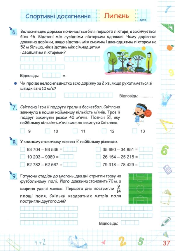 Літні канікули з математикою з 4-го у 5-й клас Ціна (цена) 84.00грн. | придбати  купити (купить) Літні канікули з математикою з 4-го у 5-й клас доставка по Украине, купить книгу, детские игрушки, компакт диски 5