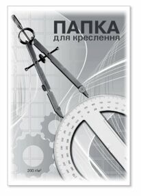 папка для креслення А-3 формат 10 аркушів 200 гр папка для креслення А-3 формат 10 аркушів 200 гр