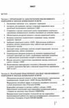 інклюзивне навчання в закладі дошкільної освіти Ціна (цена) 192.00грн. | придбати  купити (купить) інклюзивне навчання в закладі дошкільної освіти доставка по Украине, купить книгу, детские игрушки, компакт диски 2