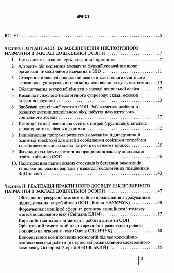 інклюзивне навчання в закладі дошкільної освіти Ціна (цена) 192.00грн. | придбати  купити (купить) інклюзивне навчання в закладі дошкільної освіти доставка по Украине, купить книгу, детские игрушки, компакт диски 2