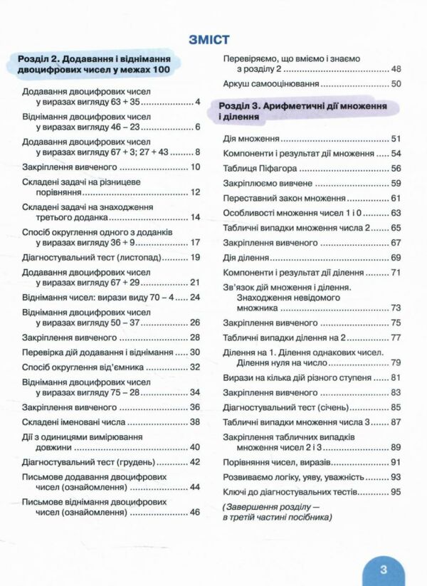 математика 2 клас посібник у 3-х частинах КОМПЛЕКТ  Ціна (цена) 272.20грн. | придбати  купити (купить) математика 2 клас посібник у 3-х частинах КОМПЛЕКТ  доставка по Украине, купить книгу, детские игрушки, компакт диски 6