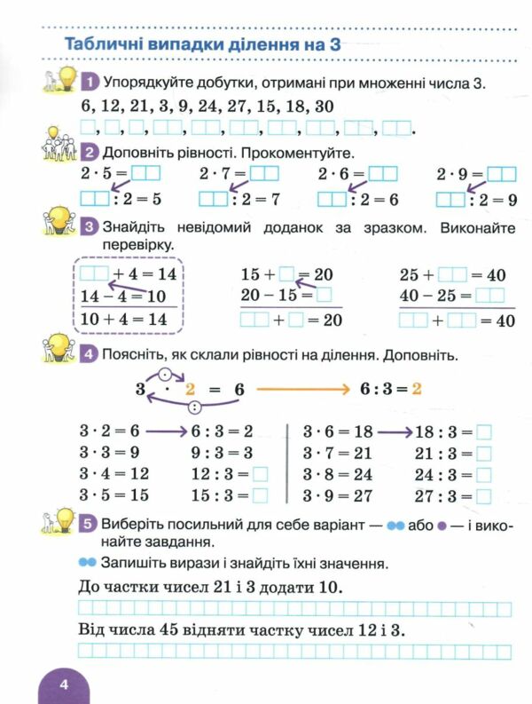 математика 2 клас посібник у 3-х частинах КОМПЛЕКТ Ціна (цена) 279.00грн. | придбати  купити (купить) математика 2 клас посібник у 3-х частинах КОМПЛЕКТ доставка по Украине, купить книгу, детские игрушки, компакт диски 10