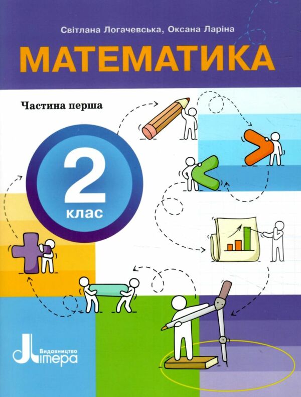 математика 2 клас посібник у 3-х частинах КОМПЛЕКТ Ціна (цена) 279.00грн. | придбати  купити (купить) математика 2 клас посібник у 3-х частинах КОМПЛЕКТ доставка по Украине, купить книгу, детские игрушки, компакт диски 1