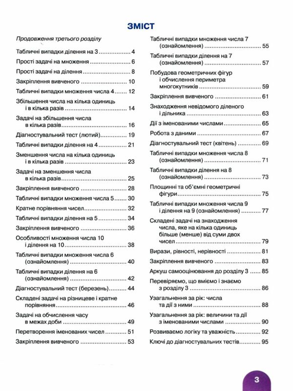 математика 2 клас посібник у 3-х частинах КОМПЛЕКТ  Ціна (цена) 272.20грн. | придбати  купити (купить) математика 2 клас посібник у 3-х частинах КОМПЛЕКТ  доставка по Украине, купить книгу, детские игрушки, компакт диски 9