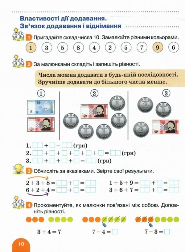 математика 2 клас посібник у 3-х частинах КОМПЛЕКТ Ціна (цена) 279.00грн. | придбати  купити (купить) математика 2 клас посібник у 3-х частинах КОМПЛЕКТ доставка по Украине, купить книгу, детские игрушки, компакт диски 4