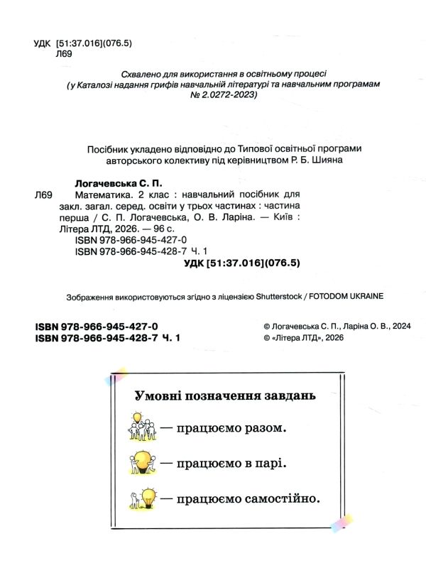 математика 2 клас посібник у 3-х частинах КОМПЛЕКТ Ціна (цена) 382.50грн. | придбати  купити (купить) математика 2 клас посібник у 3-х частинах КОМПЛЕКТ доставка по Украине, купить книгу, детские игрушки, компакт диски 2