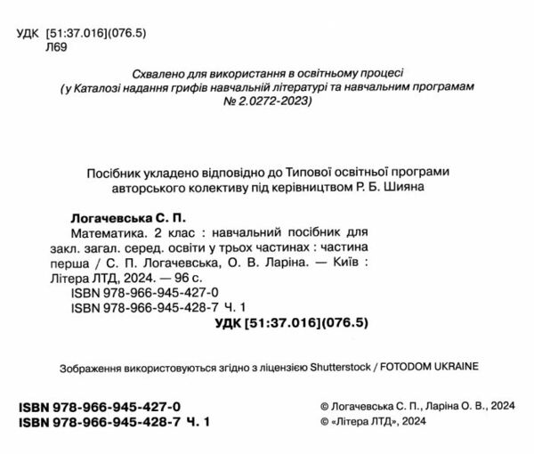 математика 2 клас посібник у 3-х частинах КОМПЛЕКТ  Ціна (цена) 272.20грн. | придбати  купити (купить) математика 2 клас посібник у 3-х частинах КОМПЛЕКТ  доставка по Украине, купить книгу, детские игрушки, компакт диски 2