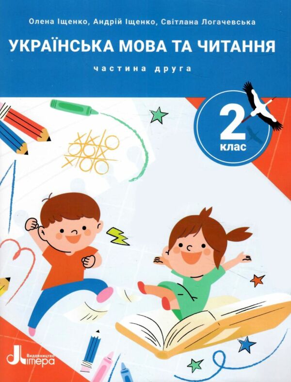 українська мова та читання 2 клас посібник у 4-х частинах КОМПЛЕКТ 9789669454225 Ціна (цена) 356.80грн. | придбати  купити (купить) українська мова та читання 2 клас посібник у 4-х частинах КОМПЛЕКТ 9789669454225 доставка по Украине, купить книгу, детские игрушки, компакт диски 5