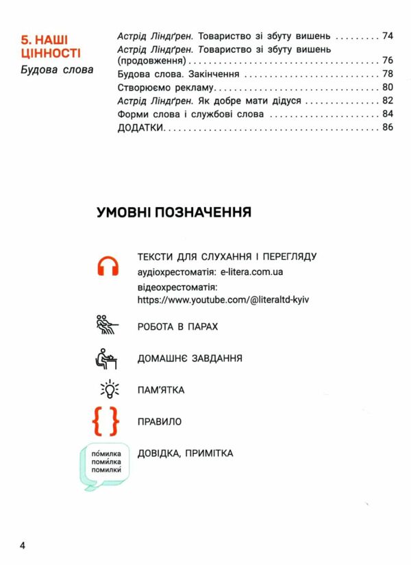українська мова та читання 2 клас посібник у 4-х частинах КОМПЛЕКТ 9789669454225 Ціна (цена) 356.80грн. | придбати  купити (купить) українська мова та читання 2 клас посібник у 4-х частинах КОМПЛЕКТ 9789669454225 доставка по Украине, купить книгу, детские игрушки, компакт диски 7