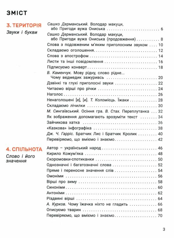 українська мова та читання 2 клас посібник у 4-х частинах КОМПЛЕКТ 9789669454225 Ціна (цена) 356.80грн. | придбати  купити (купить) українська мова та читання 2 клас посібник у 4-х частинах КОМПЛЕКТ 9789669454225 доставка по Украине, купить книгу, детские игрушки, компакт диски 6