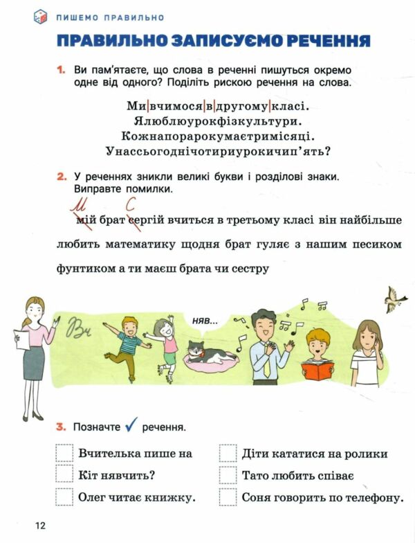 українська мова та читання 2 клас посібник у 4-х частинах КОМПЛЕКТ Ціна (цена) 372.00грн. | придбати  купити (купить) українська мова та читання 2 клас посібник у 4-х частинах КОМПЛЕКТ доставка по Украине, купить книгу, детские игрушки, компакт диски 4