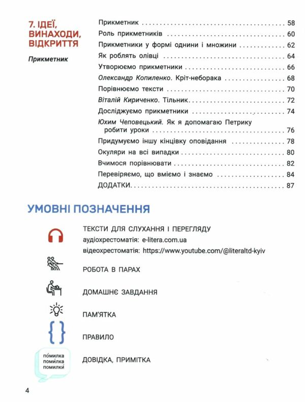 українська мова та читання 2 клас посібник у 4-х частинах КОМПЛЕКТ Ціна (цена) 372.00грн. | придбати  купити (купить) українська мова та читання 2 клас посібник у 4-х частинах КОМПЛЕКТ доставка по Украине, купить книгу, детские игрушки, компакт диски 11