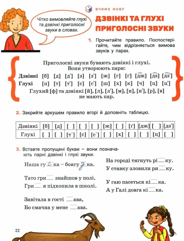 українська мова та читання 2 клас посібник у 4-х частинах КОМПЛЕКТ 9789669454225 Ціна (цена) 356.80грн. | придбати  купити (купить) українська мова та читання 2 клас посібник у 4-х частинах КОМПЛЕКТ 9789669454225 доставка по Украине, купить книгу, детские игрушки, компакт диски 8