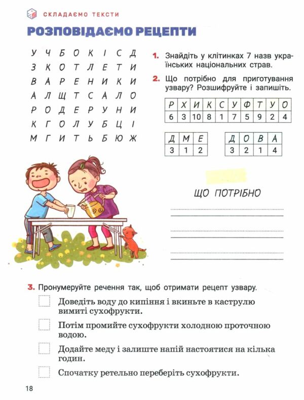 українська мова та читання 2 клас посібник у 4-х частинах КОМПЛЕКТ 9789669454225 Ціна (цена) 356.80грн. | придбати  купити (купить) українська мова та читання 2 клас посібник у 4-х частинах КОМПЛЕКТ 9789669454225 доставка по Украине, купить книгу, детские игрушки, компакт диски 15